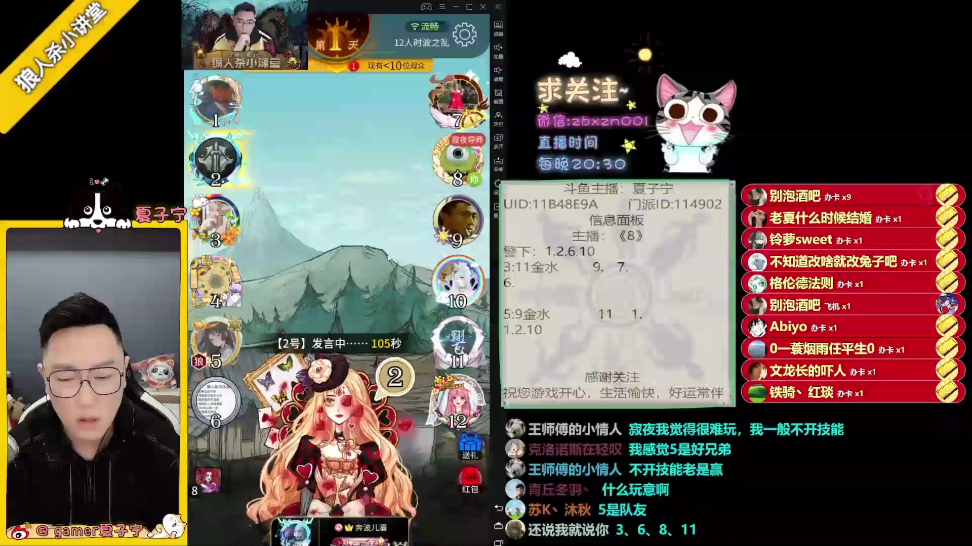 【2023-05-25 07点场】夏子宁：《狼人杀小讲堂》