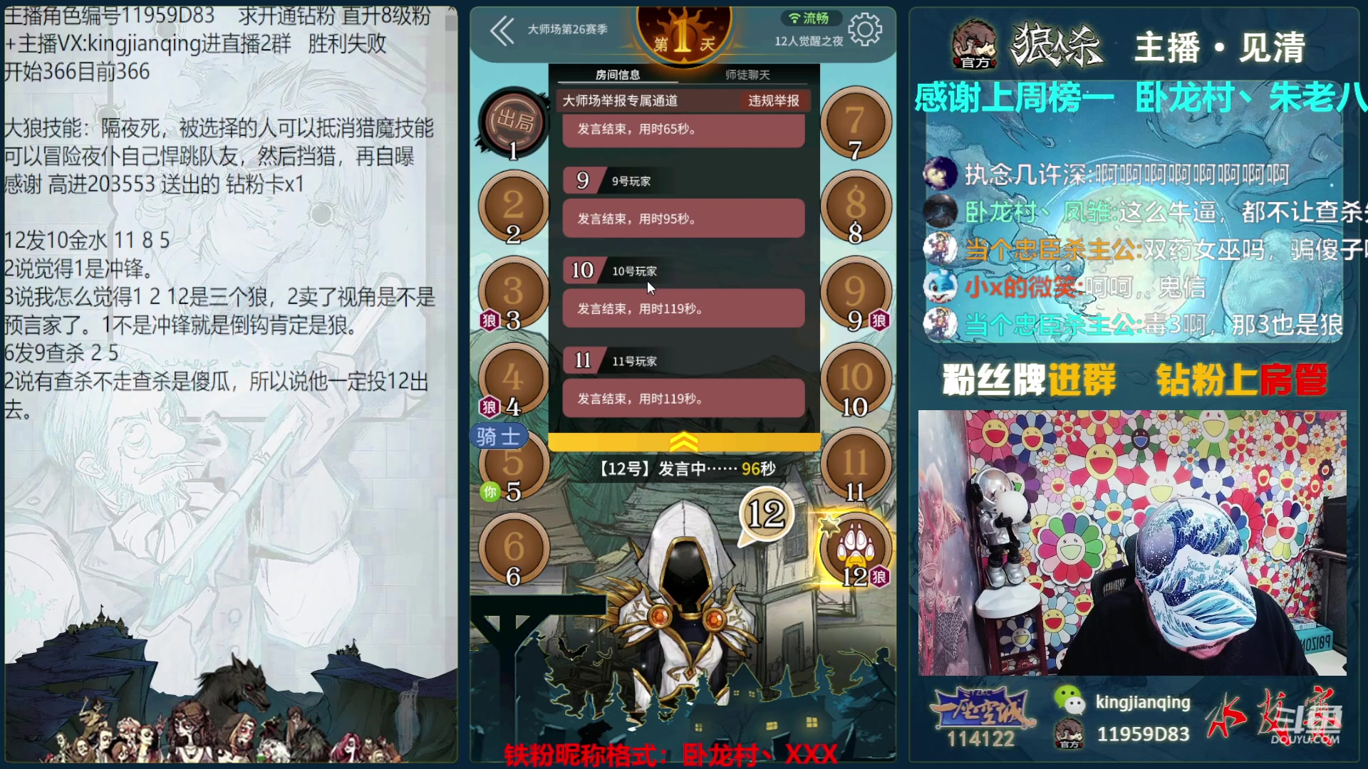 【2023-05-24 16点场】见清king：12人觉醒之夜~~~