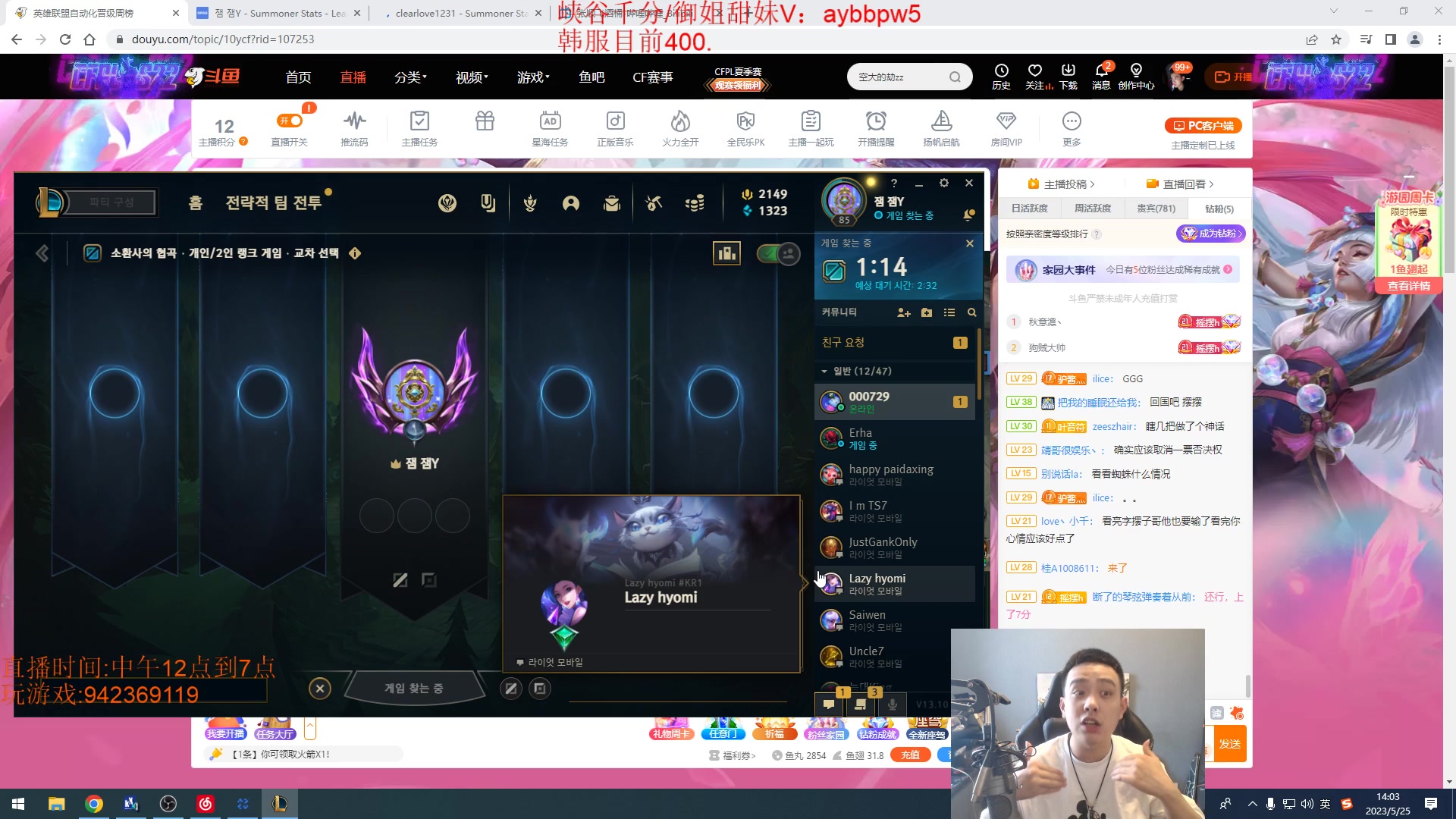 【2023-05-25 13点场】LOL丶摇摆：韩服继续冲.目前70胜率400分