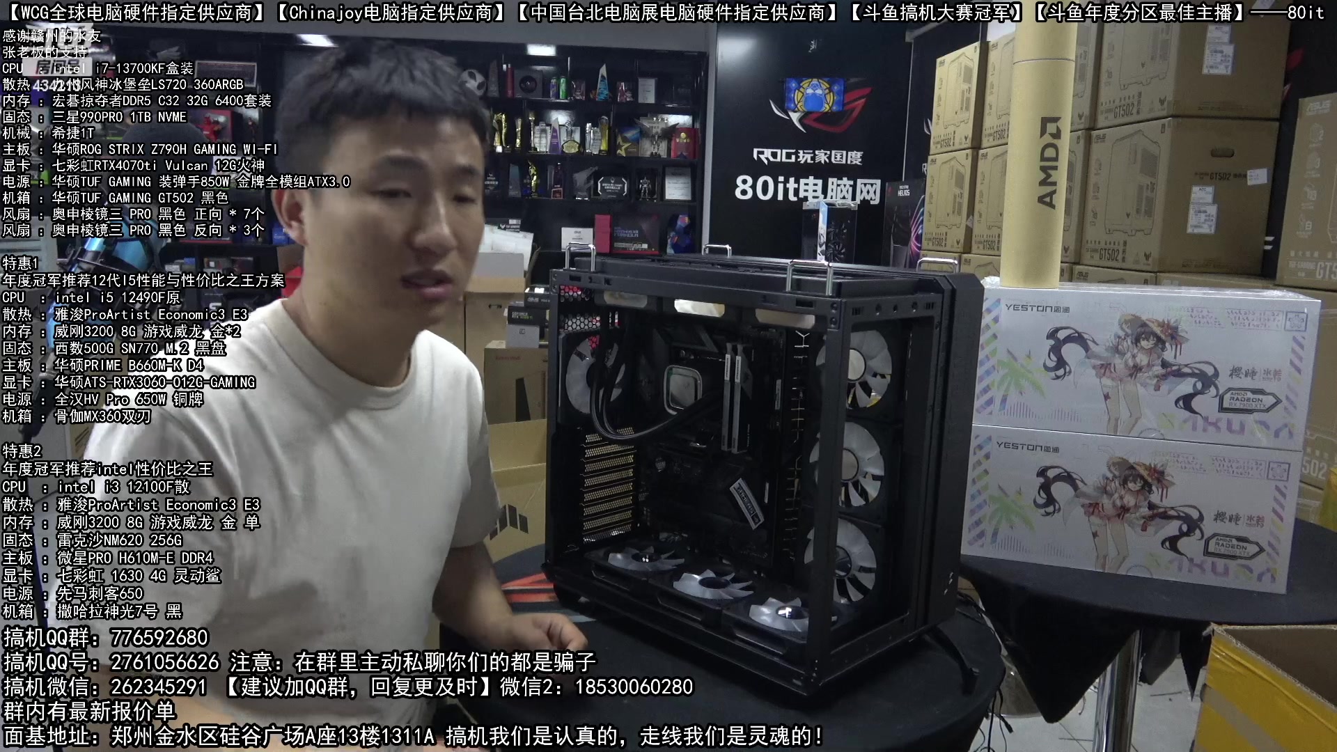 【2023-05-25 19点场】80it电脑网：郑州80it：7600电脑活动开启