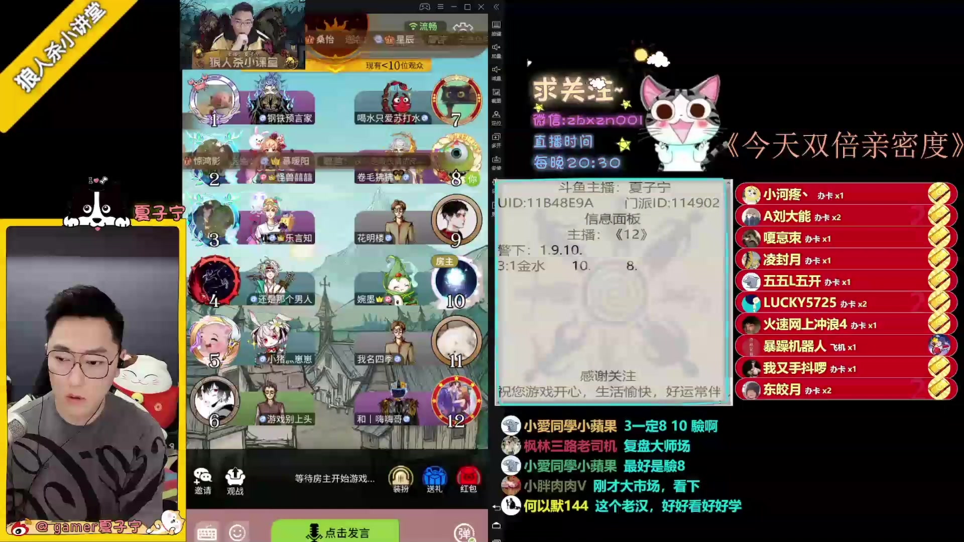 【2023-05-25 01点场】夏子宁：《狼人杀小讲堂》