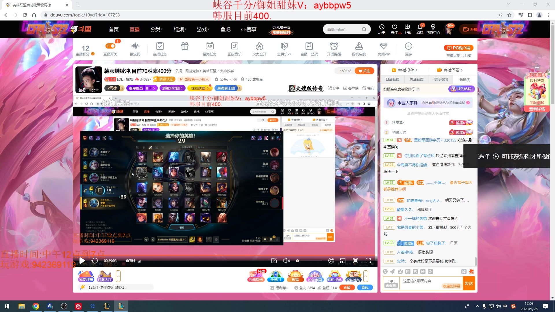 【2023-05-25 11点场】LOL丶摇摆：韩服继续冲.目前70胜率400分