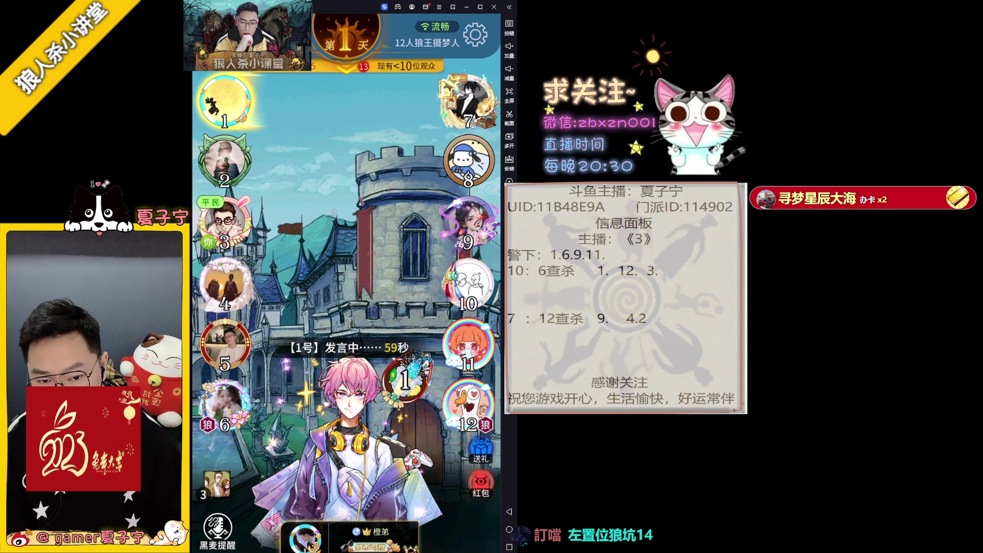 【2023-05-25 20点场】夏子宁：《狼人杀小讲堂》