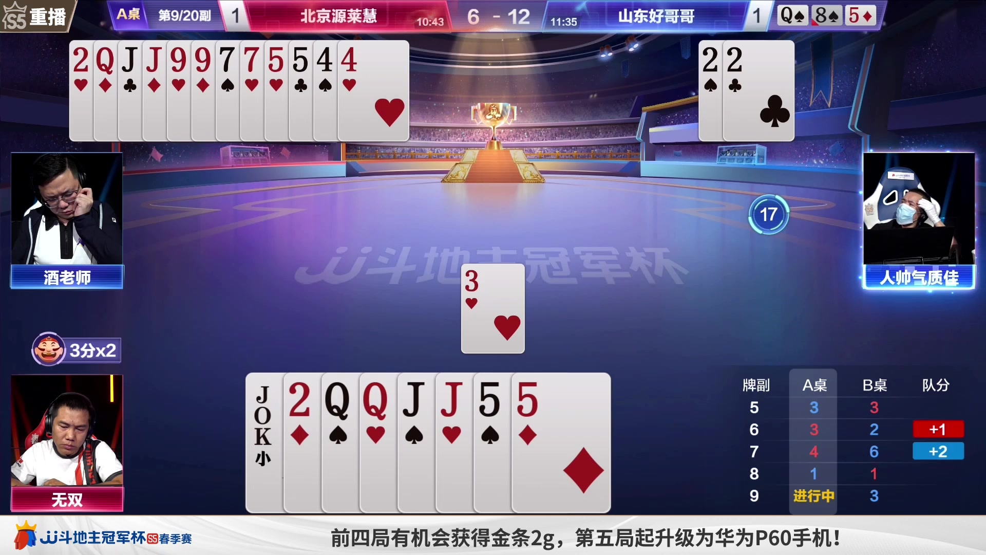 【2023-05-25 10点场】JJ斗地主官方：周四18点，海南四海VS好哥哥
