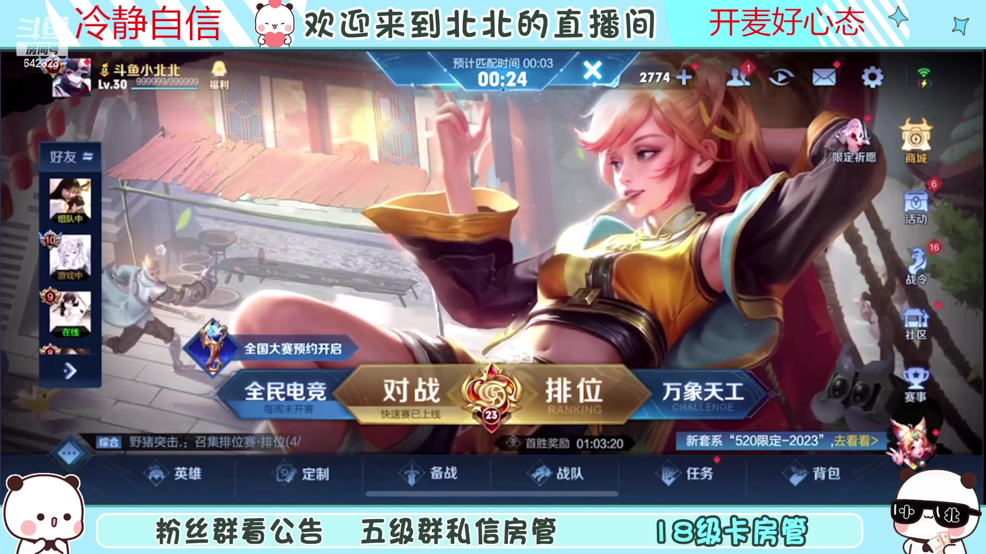 【2023-05-23 19点场】小笨蛋北北：(122段中路)巅峰2200妲己乱杀