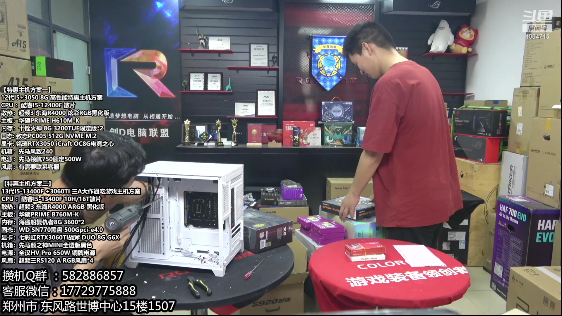 【2023-05-25 13点场】创D电脑联盟：郑州创D：618电脑活动开启！