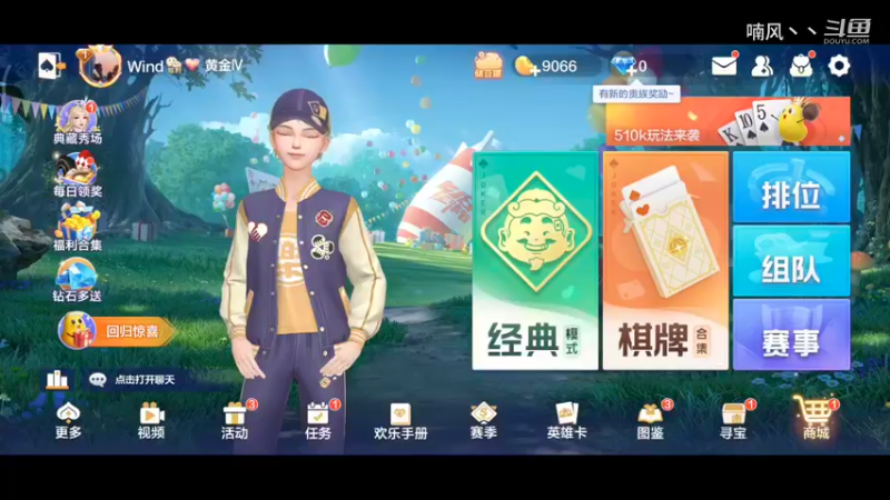 《斗地主》一上来直接破产