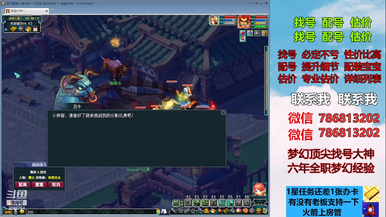 【2023-05-25 20点场】来自1995：找号主播。估号配号就是专业