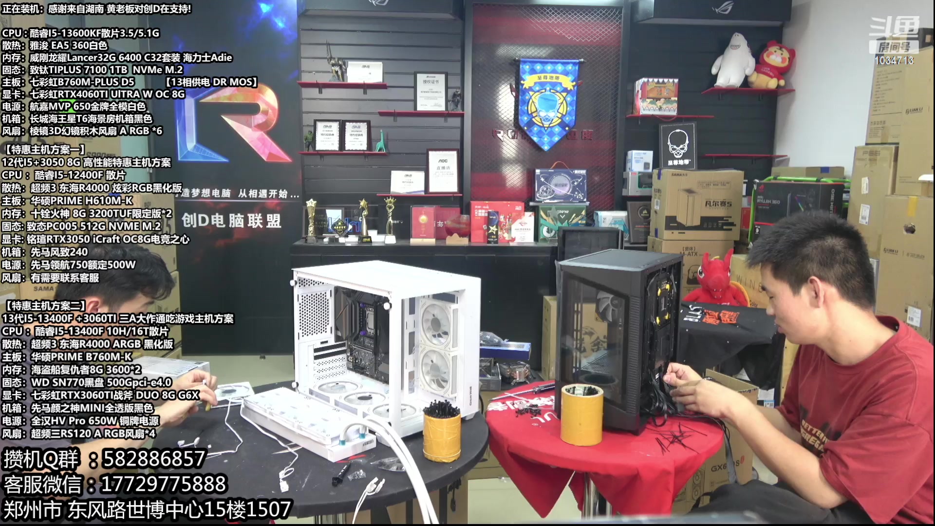 【2023-05-25 15点场】创D电脑联盟：郑州创D：618电脑活动开启！