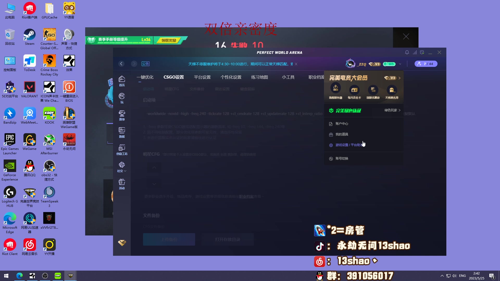 【2023-05-25 02点场】13shao丶：（13shao）双倍亲密度！！！