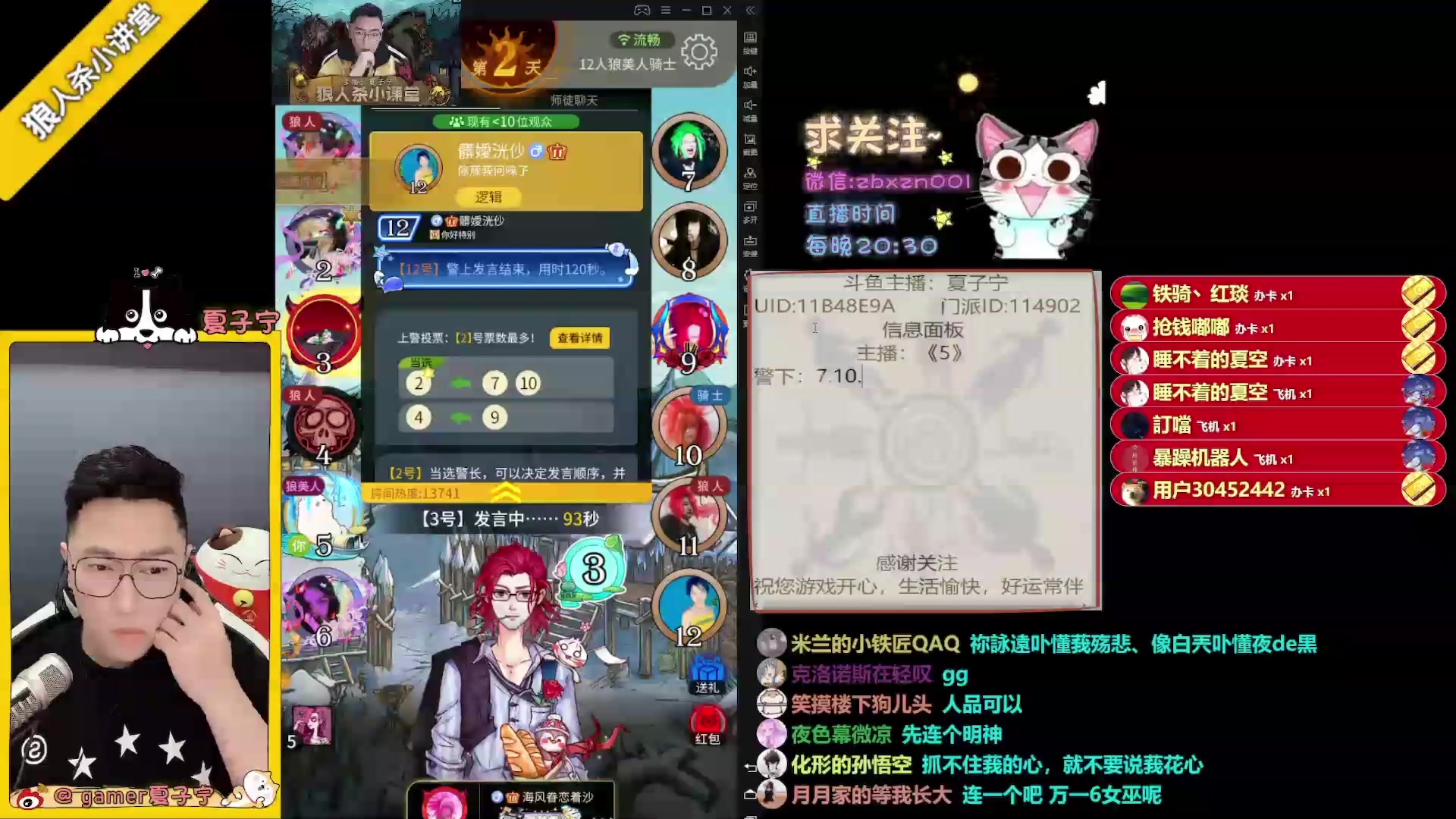 【2023-05-25 16点场】夏子宁：《狼人杀小讲堂》