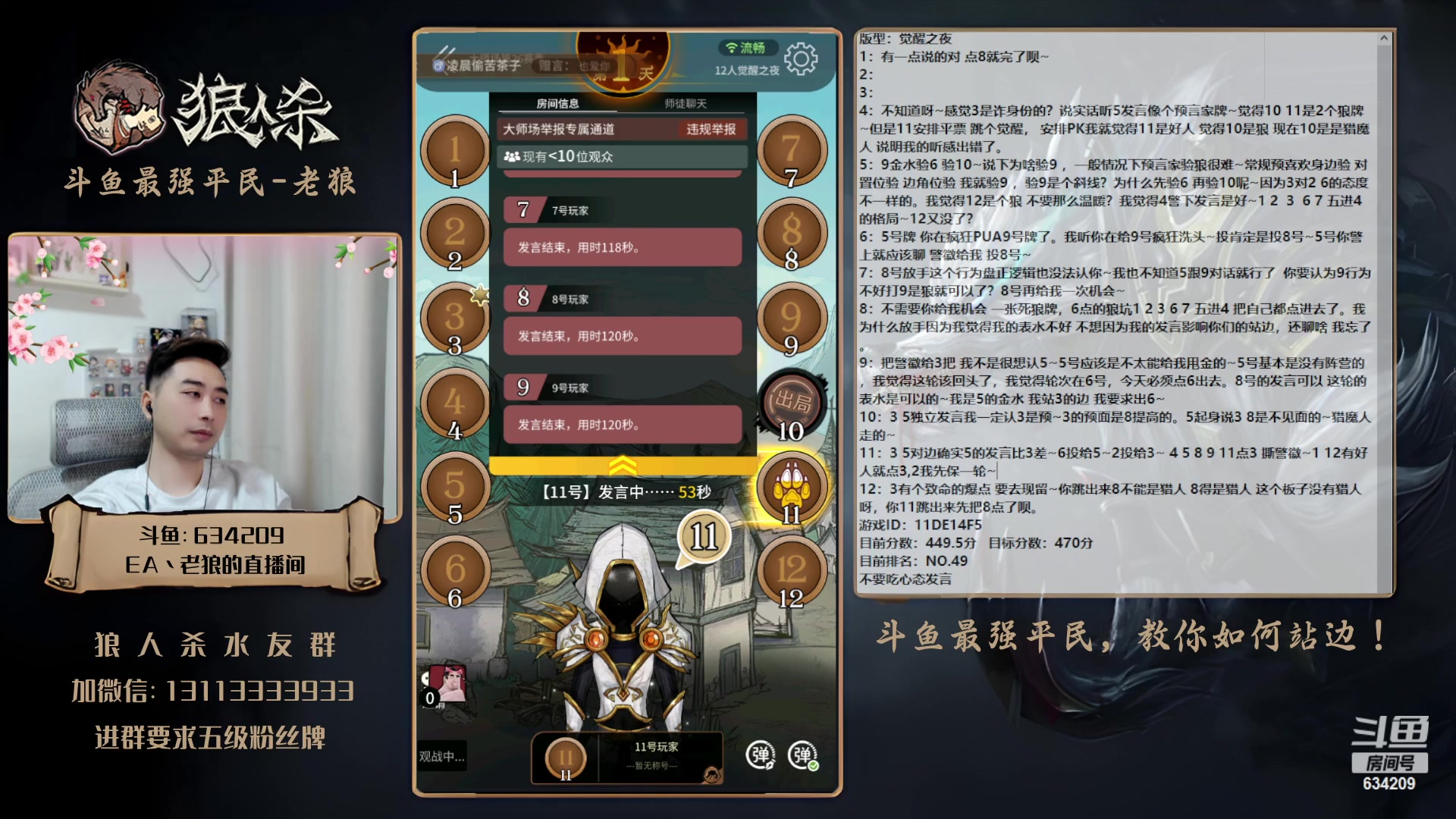 【2023-05-24 22点场】EA丶老狼：#狼人杀官方#最强平民教你如何站边！