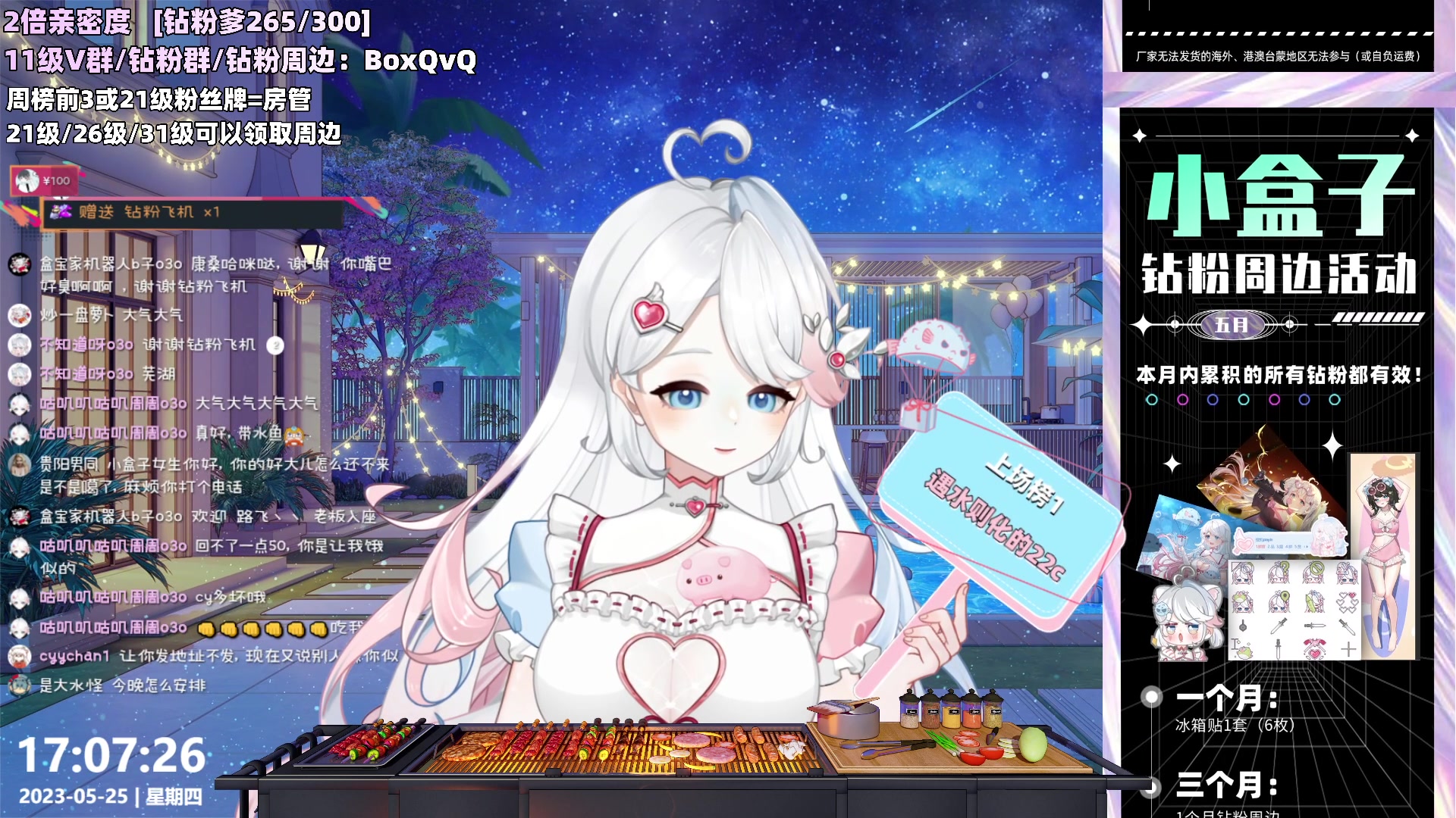 【2023-05-25 17点场】小盒子u：04年清纯女大学生（2倍亲密度）