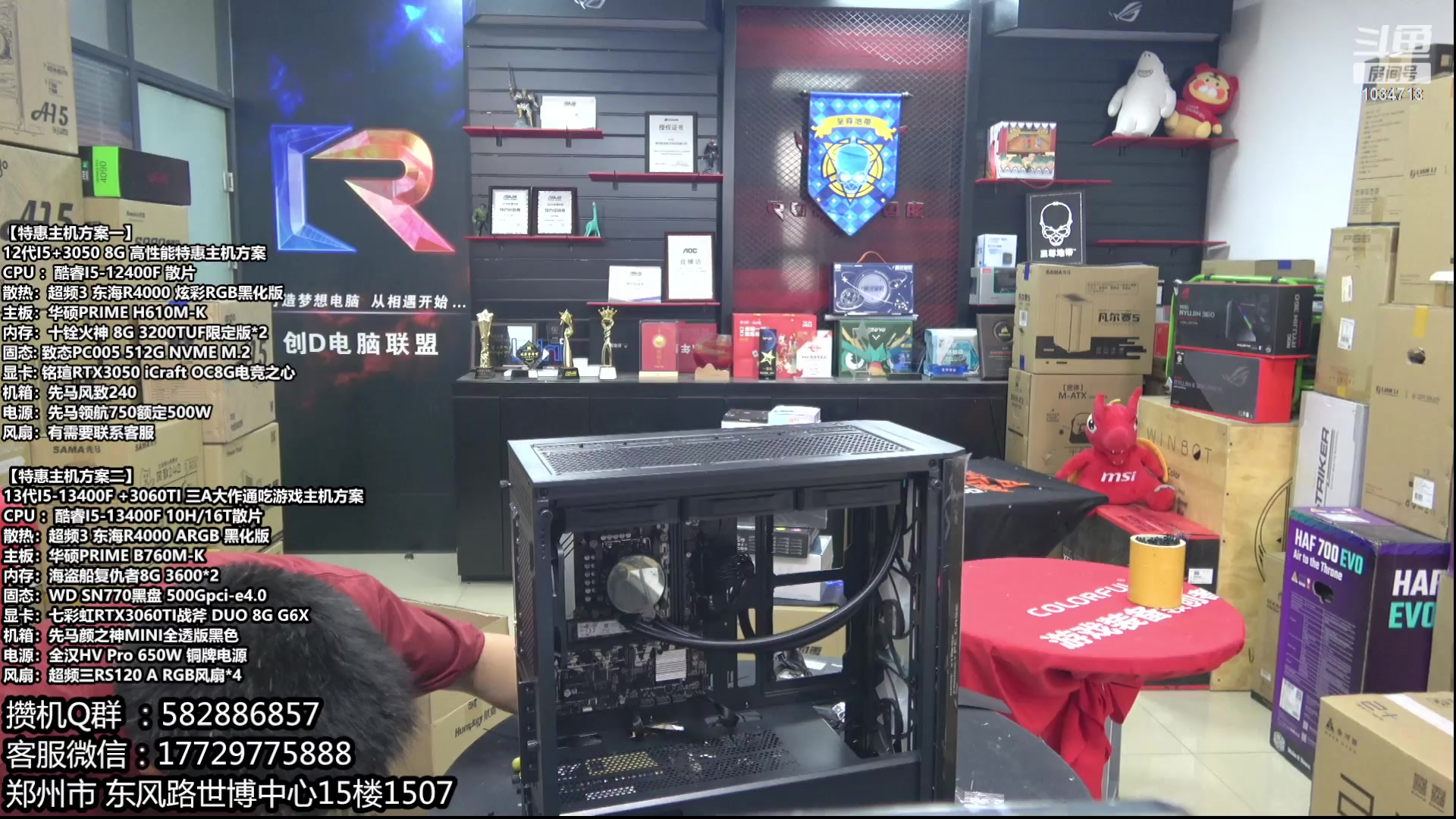 【2023-05-25 11点场】创D电脑联盟：郑州创D：618电脑活动开启！