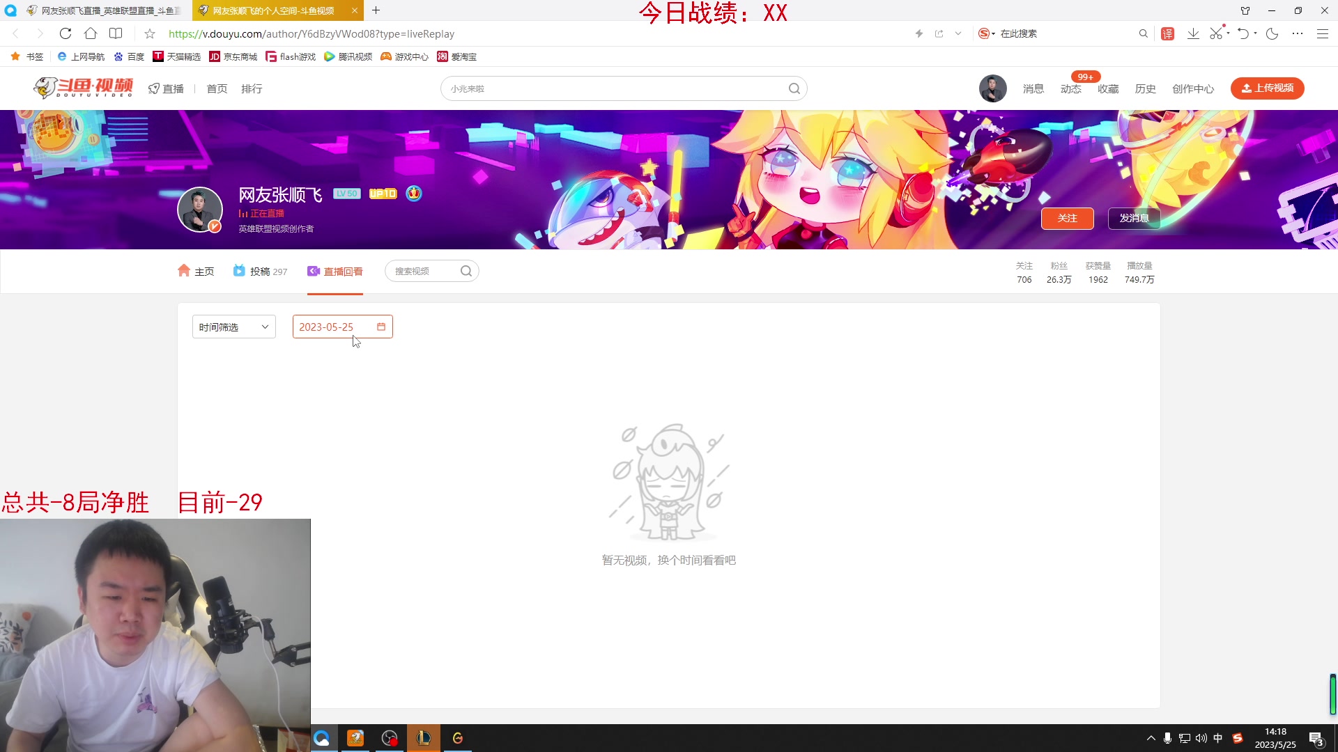 【2023-05-25 14点场】网友张顺飞：人红是非多。