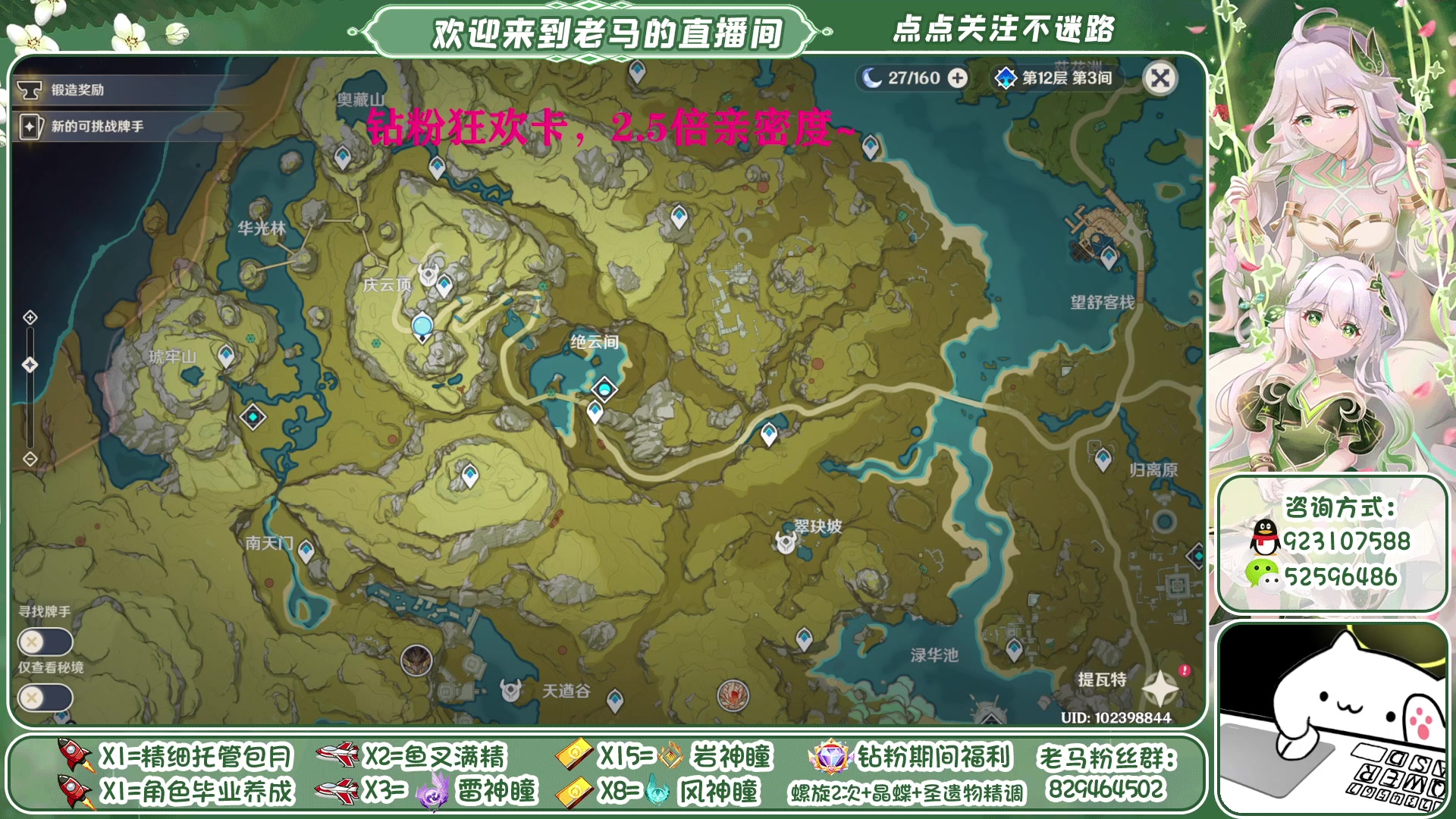 【2023-05-20 23点场】系双马尾的老马：1元粉丝牌看号~深渊极速