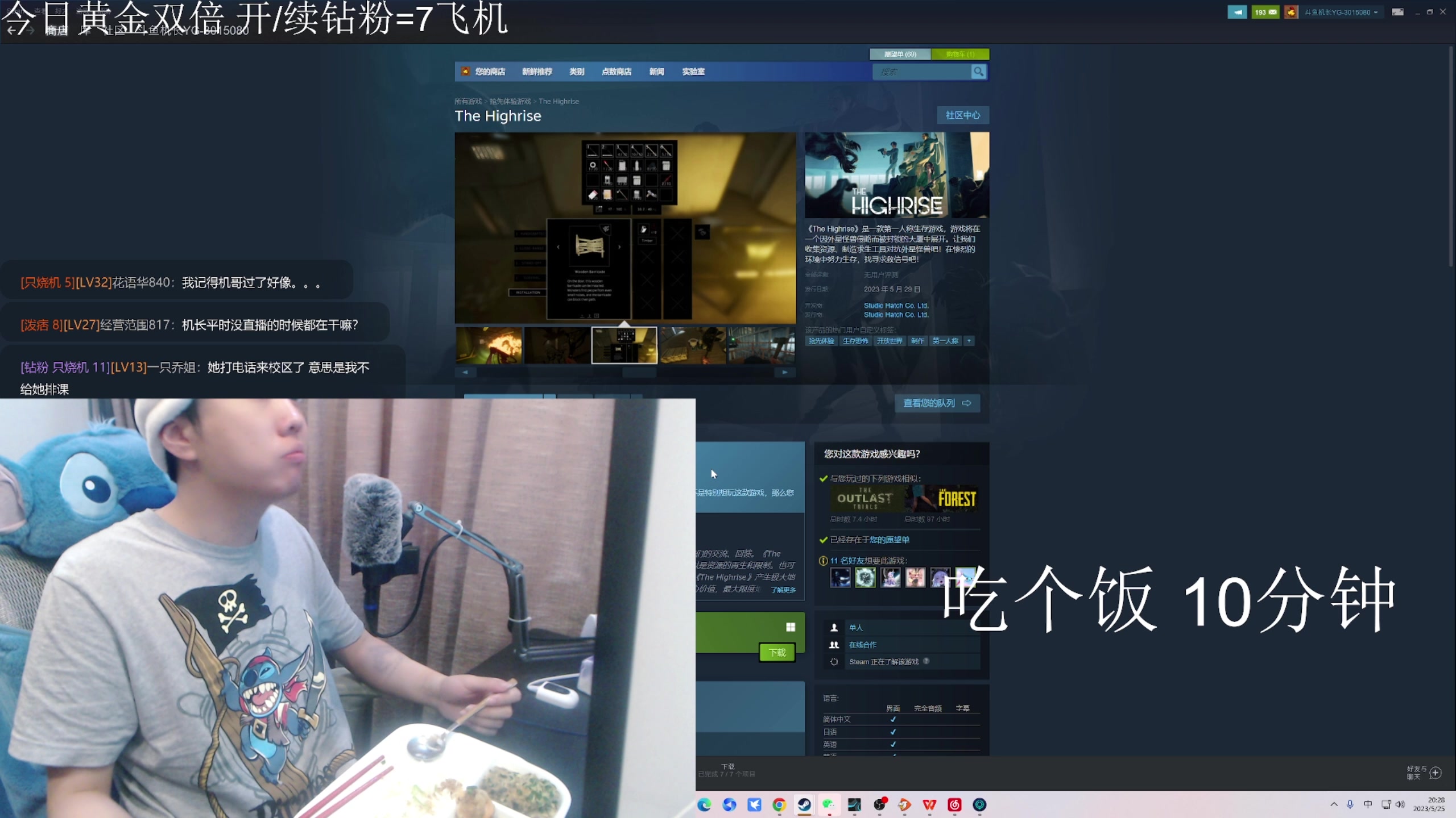 【2023-05-25 20点场】机长YG：【双倍】恐怖！刺激！互动！直播！