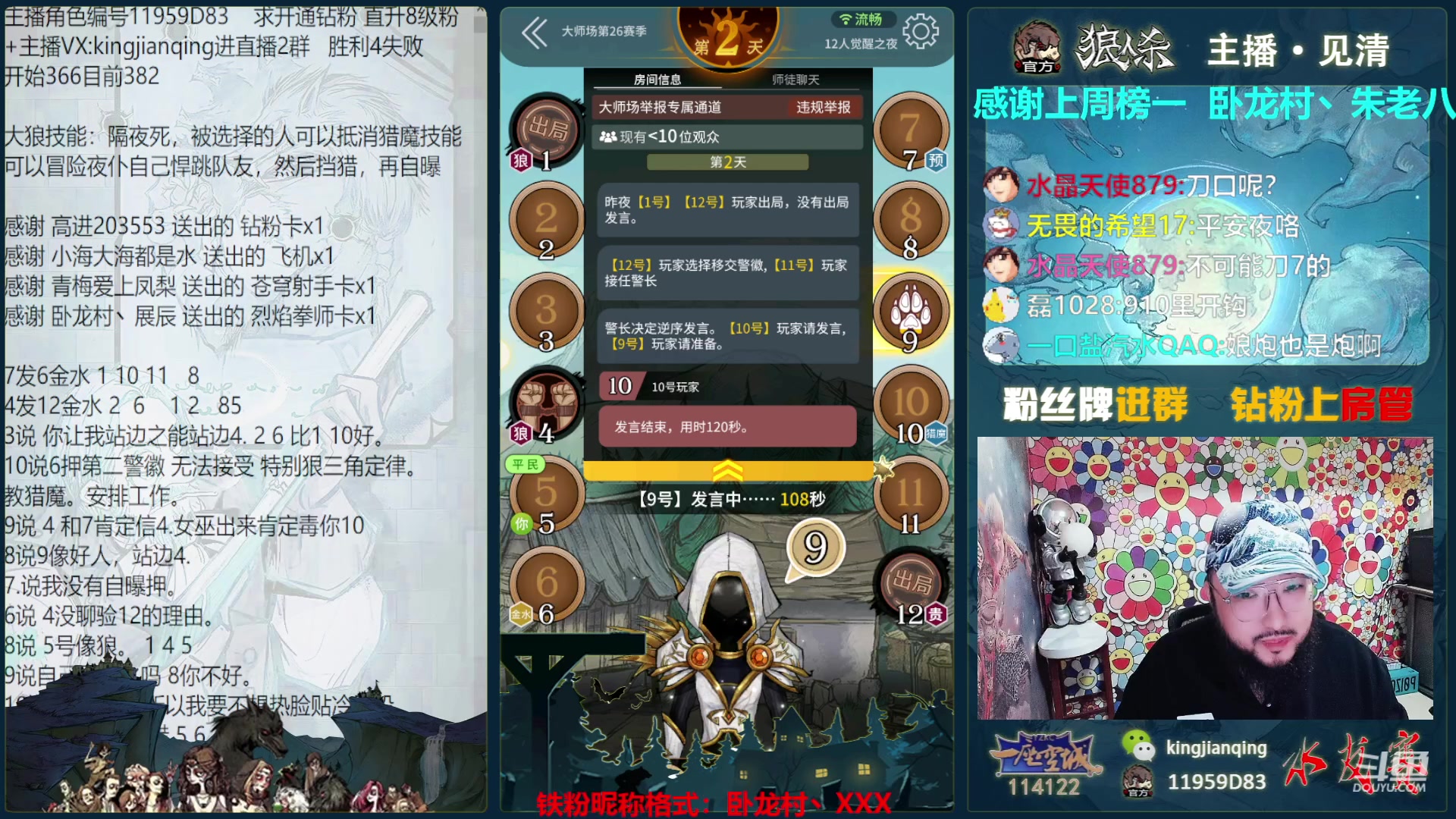 【2023-05-24 18点场】见清king：12人觉醒之夜~~~