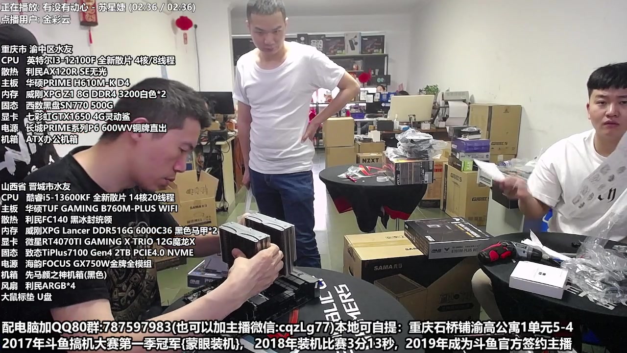 【2023-05-25 14点场】重庆刚哥金牌装机店：重庆刚哥 配电脑 618活动开始了