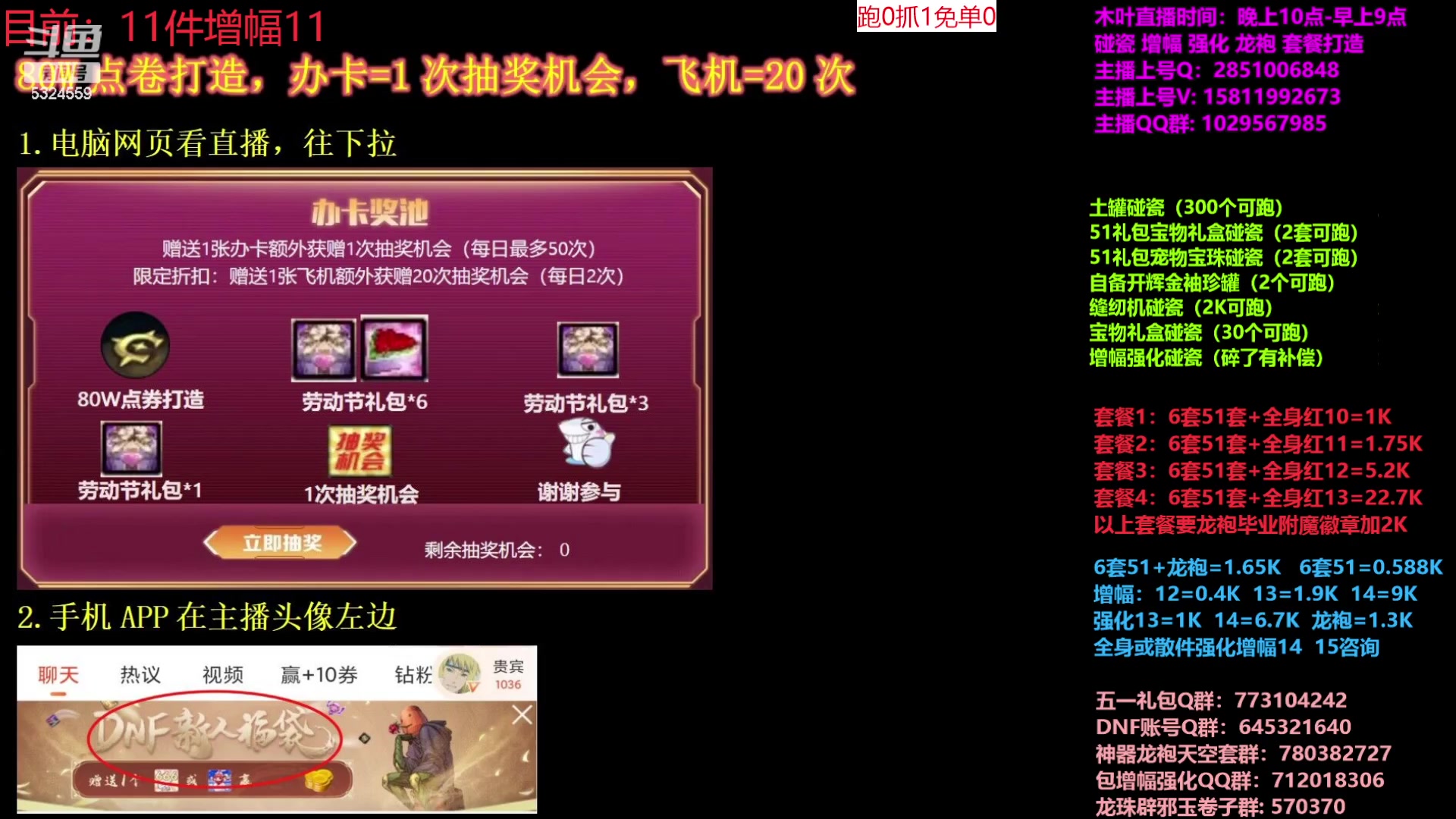 【2023-05-25 16点场】DNF木叶剑心：二台:五一缝纫机碰瓷增幅龙袍强化打造