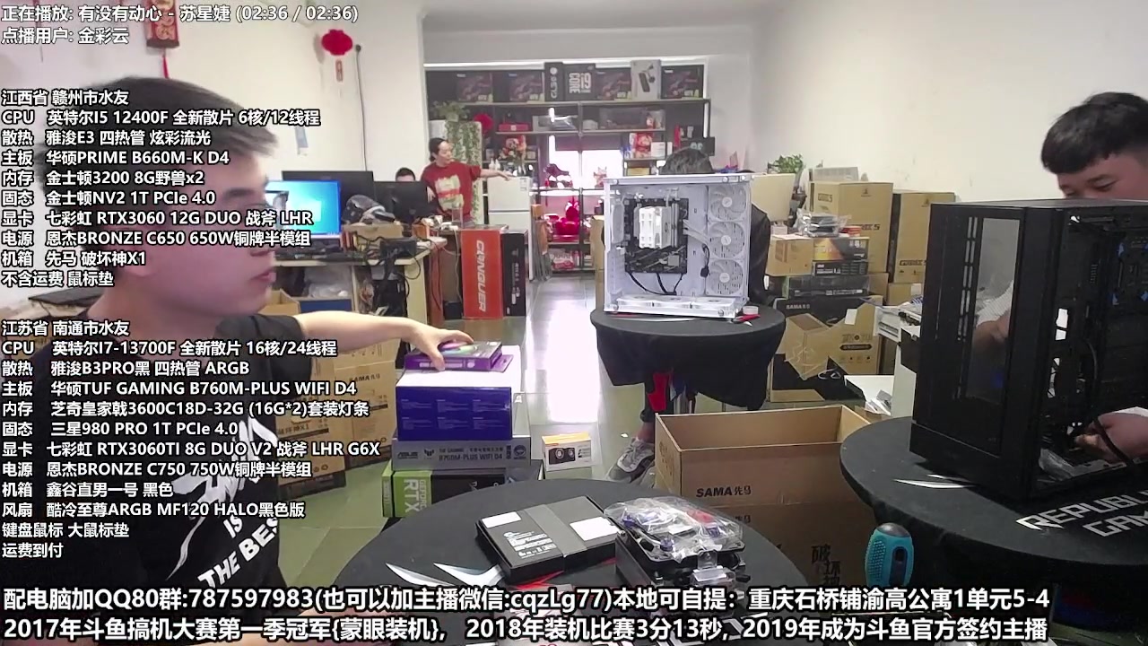 【2023-05-25 12点场】重庆刚哥金牌装机店：重庆刚哥 配电脑 618活动开始了