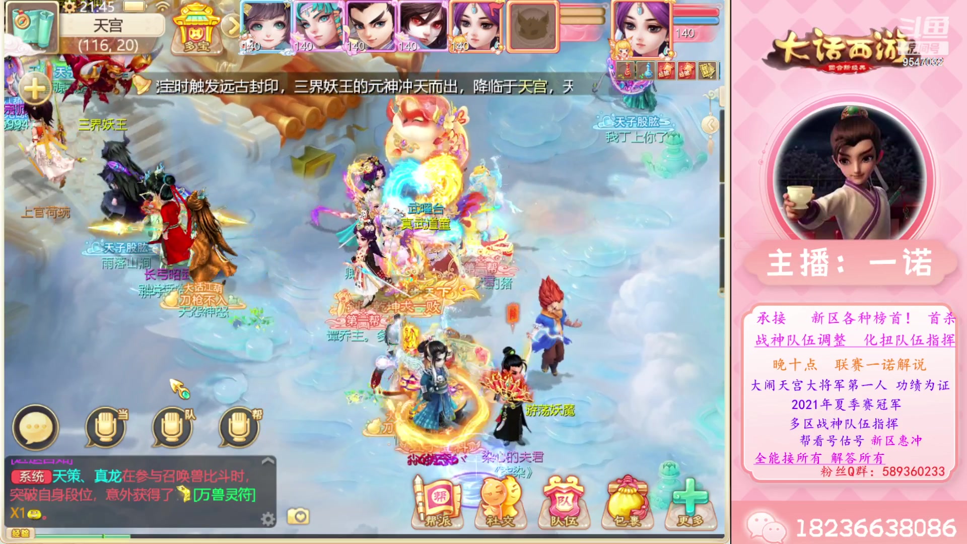 【2023-05-25 21点场】大话西游一诺：有没有故事想要分享