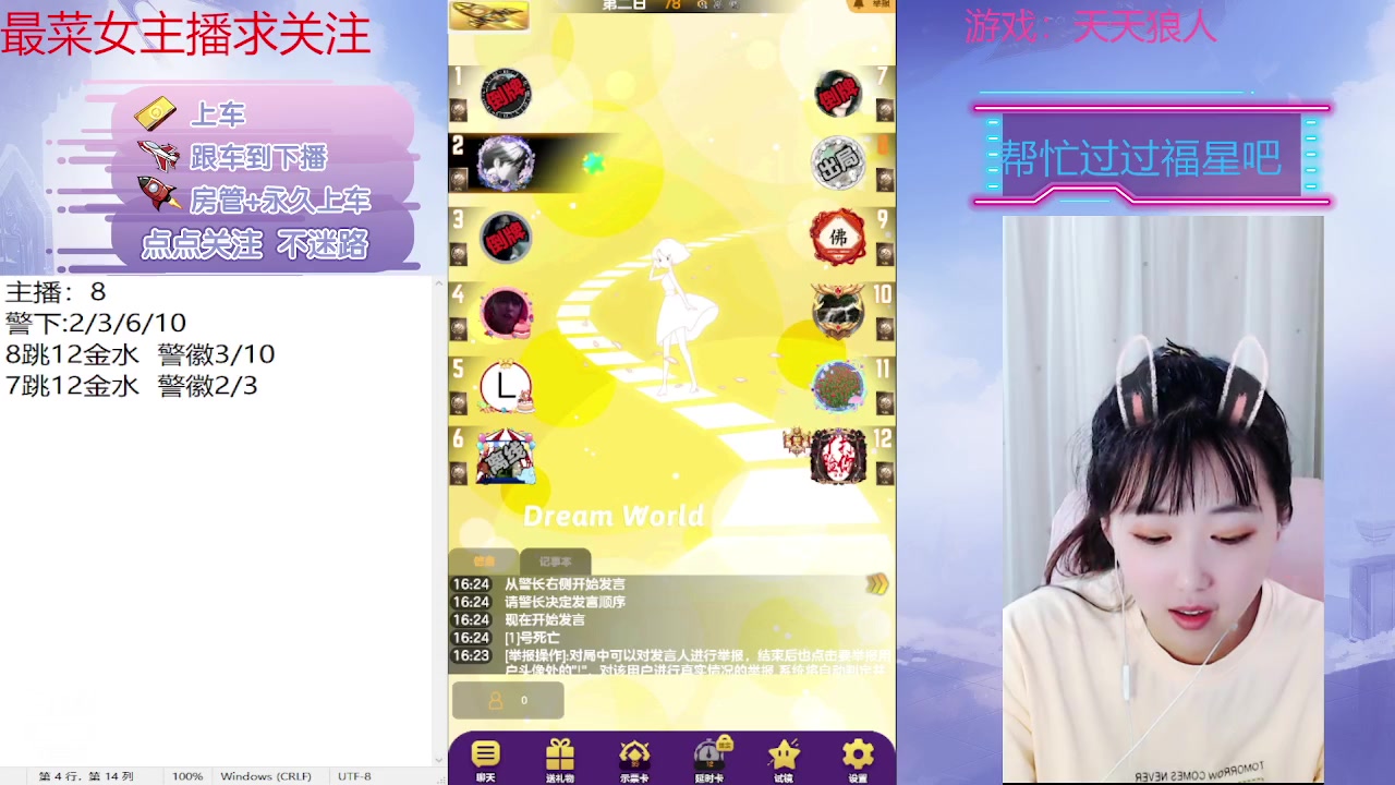 【2023-05-25 15点场】停留在雨中Cium：#天天狼人#来了