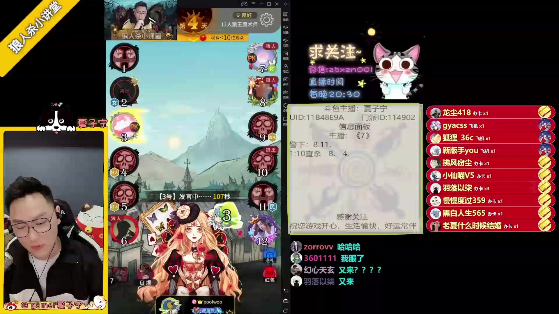 【2023-05-25 05点场】夏子宁：《狼人杀小讲堂》
