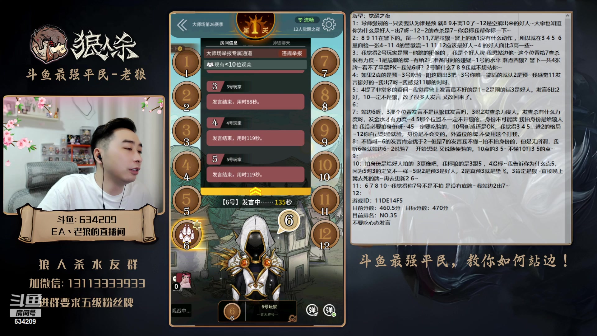 【2023-05-25 18点场】EA丶老狼：#狼人杀官方#最强平民教你如何站边！