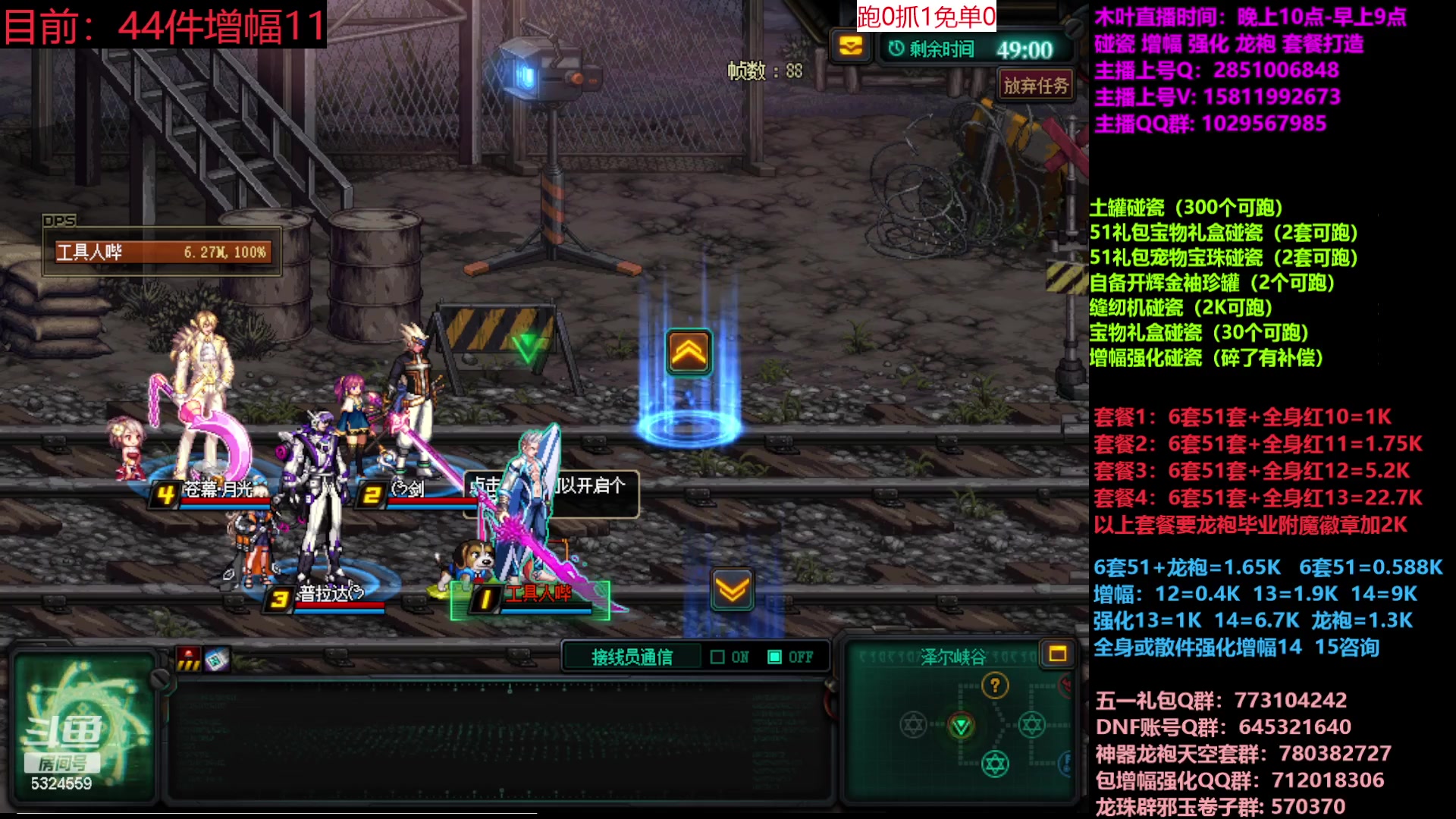 【2023-05-25 08点场】DNF木叶剑心：二台:五一缝纫机碰瓷增幅龙袍强化打造