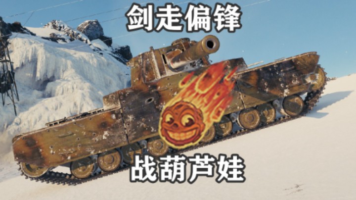 【坦克世界】五重上舰荣归故里