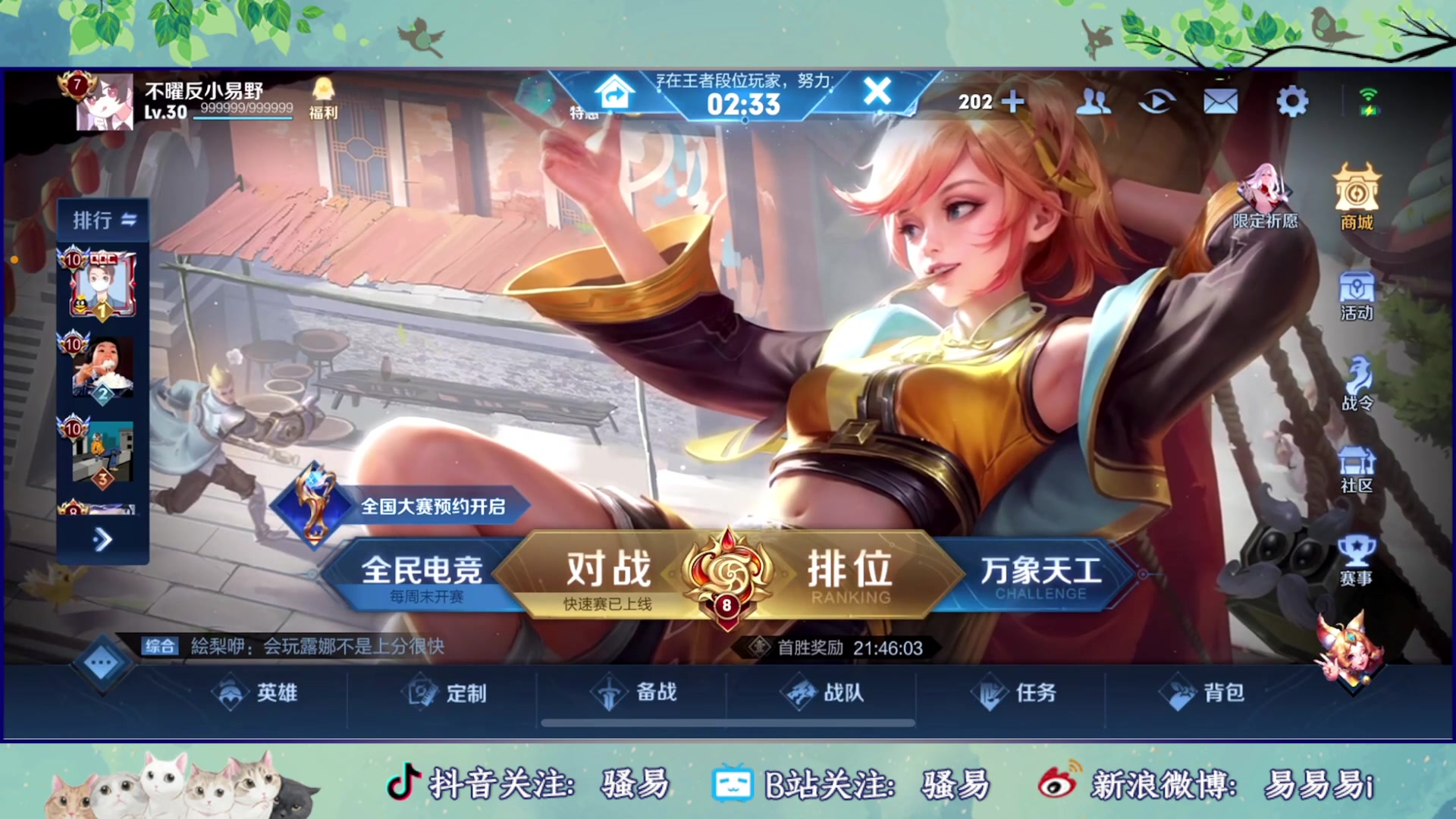 【2023-05-25 14点场】骚易丶：巅峰不到3000分