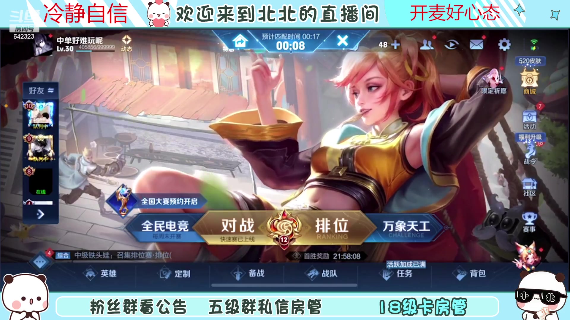 【2023-05-24 14点场】小笨蛋北北：(122段中路)巅峰2200妲己乱杀