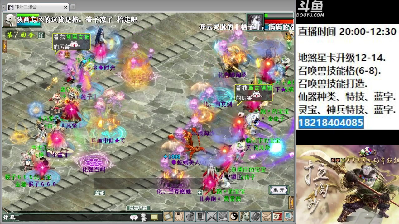 【2023-05-25 20点场】炫石神州：神州：大话西游2经典版全能资源直播~