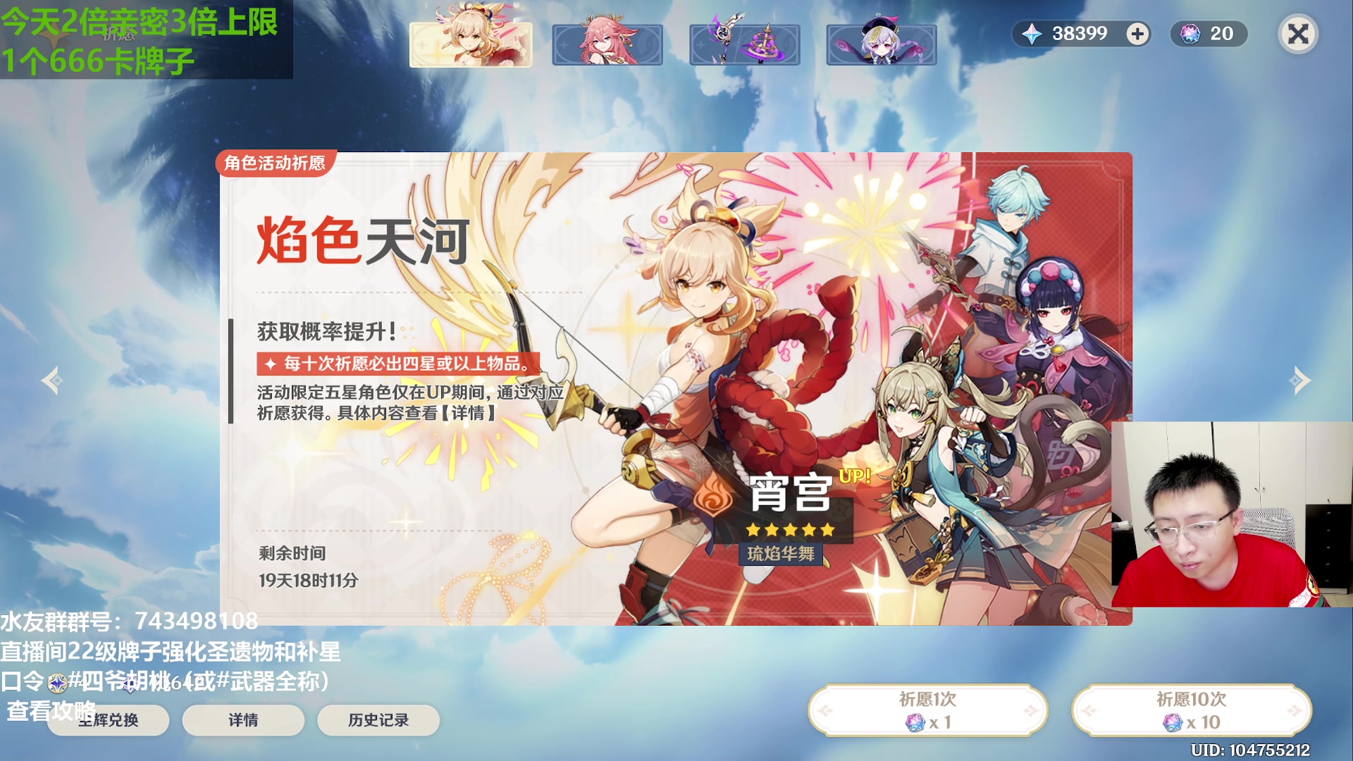 【2023-05-24 23点场】原神龙四爷：下午5点活动，晚上8点测评!