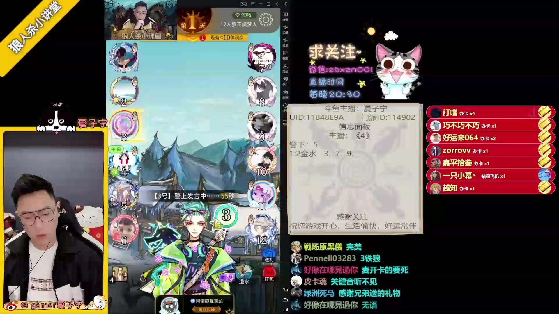 【2023-05-25 14点场】夏子宁：《狼人杀小讲堂》