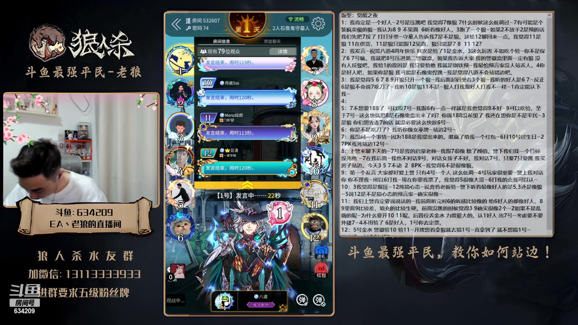 【2023-05-25 20点场】EA丶老狼：#狼人杀官方#最强平民教你如何站边！