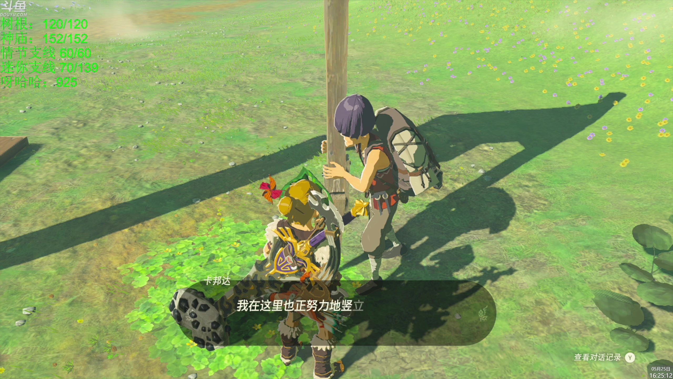 【2023-05-25 16点场】神隐的直播间：神隐：塞尔达 王国之泪全收集 90%