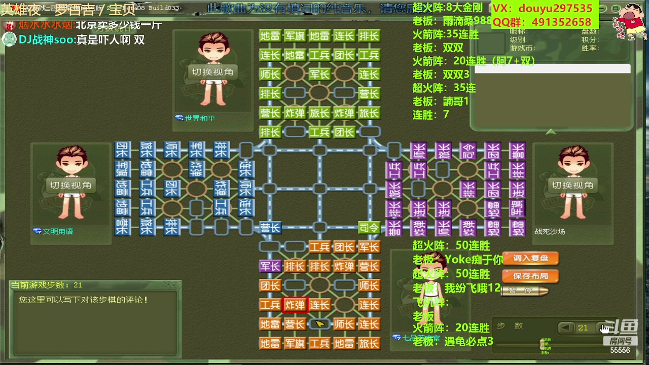 【2023-05-24 21点场】恶蚊子：硬核军棋！！ ！55556