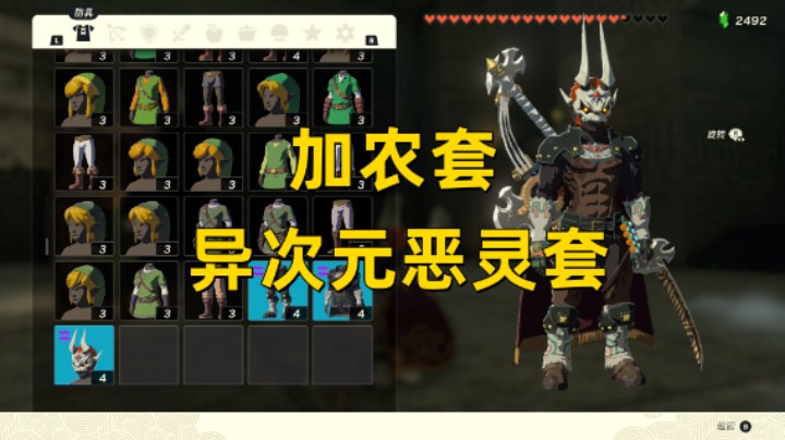 【王国之泪】保姆级获取异次元恶灵套获取（恶灵套）北洛美城堡/南洛美城堡/洛美岛解密