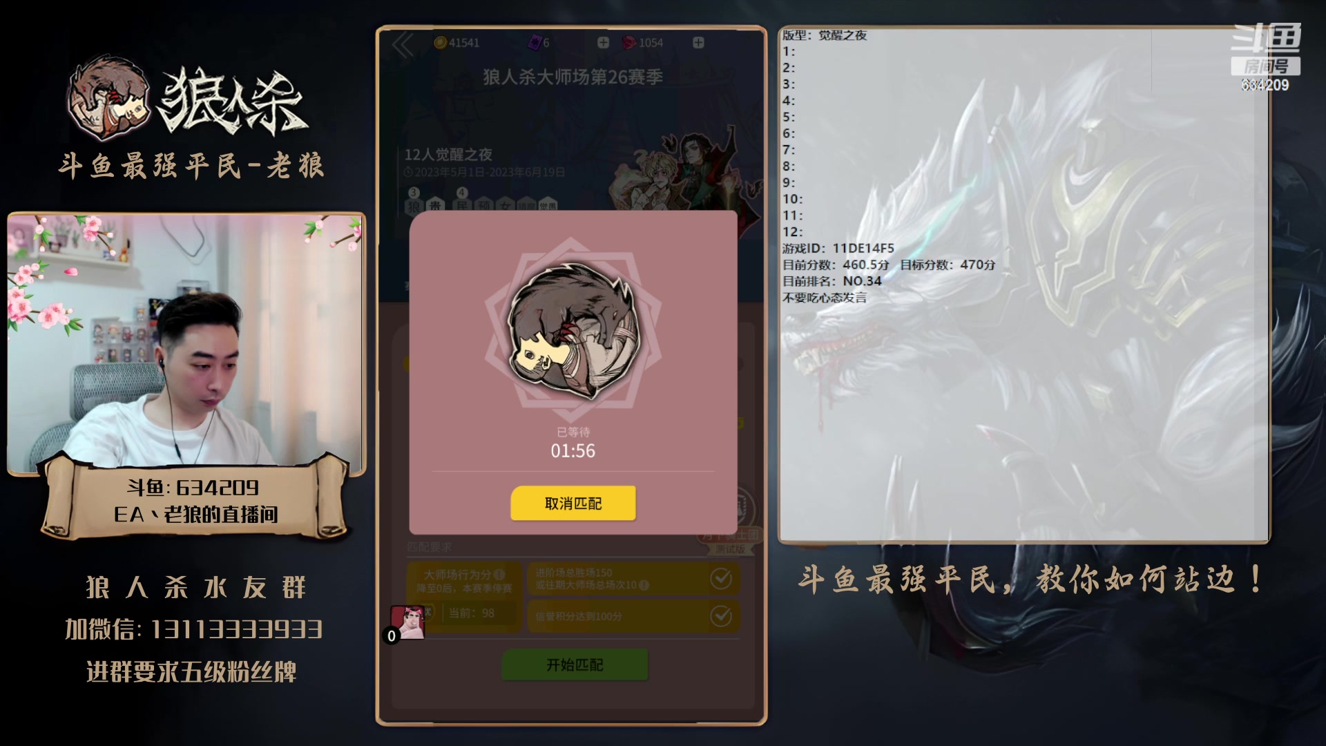 【2023-05-25 16点场】EA丶老狼：#狼人杀官方#最强平民教你如何站边！