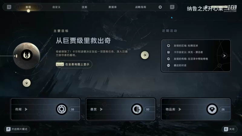 星球大战 绝地：幸存者048