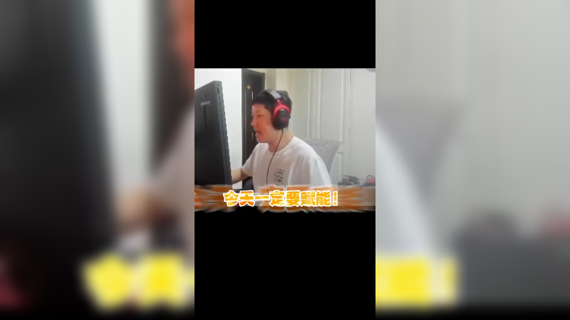 还得是蕾娜！再上赋能目标前100！