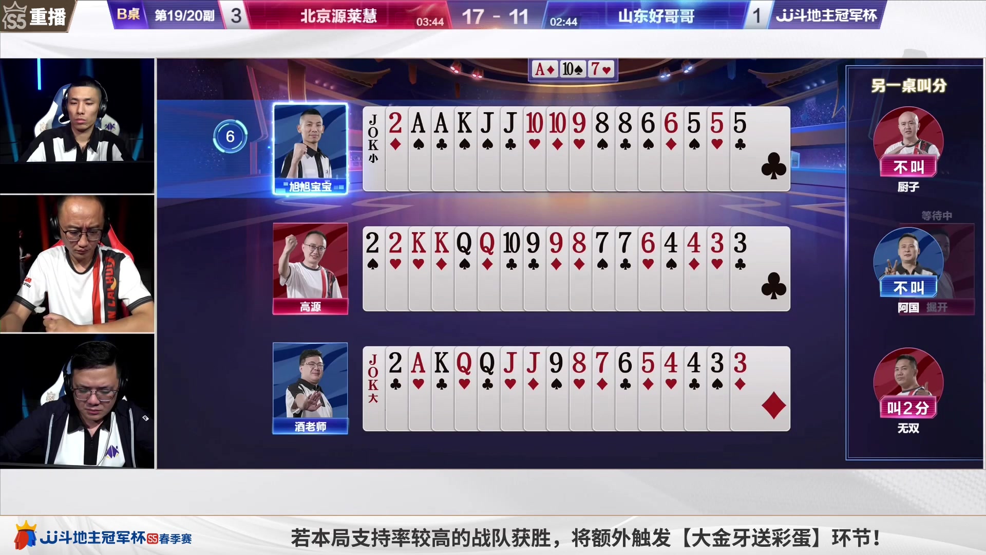【2023-05-25 02点场】JJ斗地主官方：周四18点，海南四海VS好哥哥