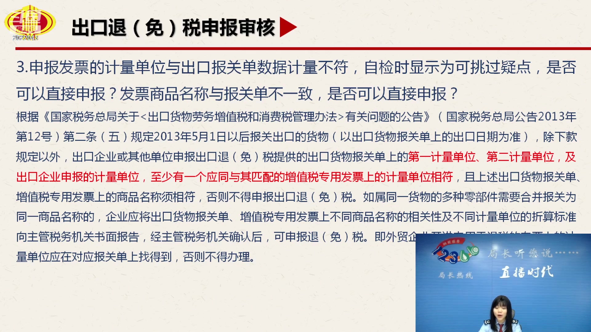 【2023-05-25 09点场】武汉税务直播间：出口全流程热点政策及问题解答