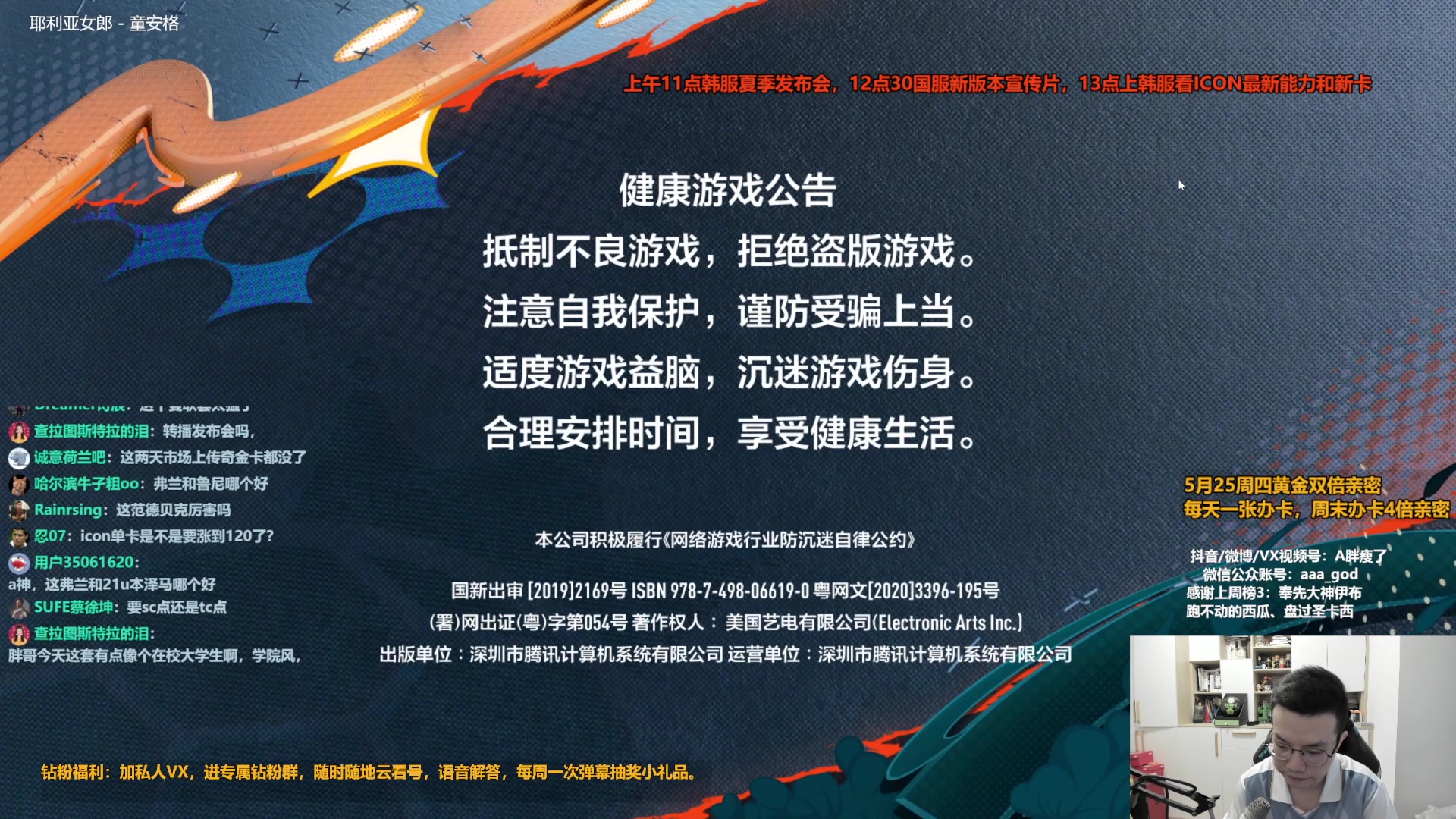 【2023-05-25 09点场】A胖瘦了：A胖~黄金双倍~11点韩服夏季发布会