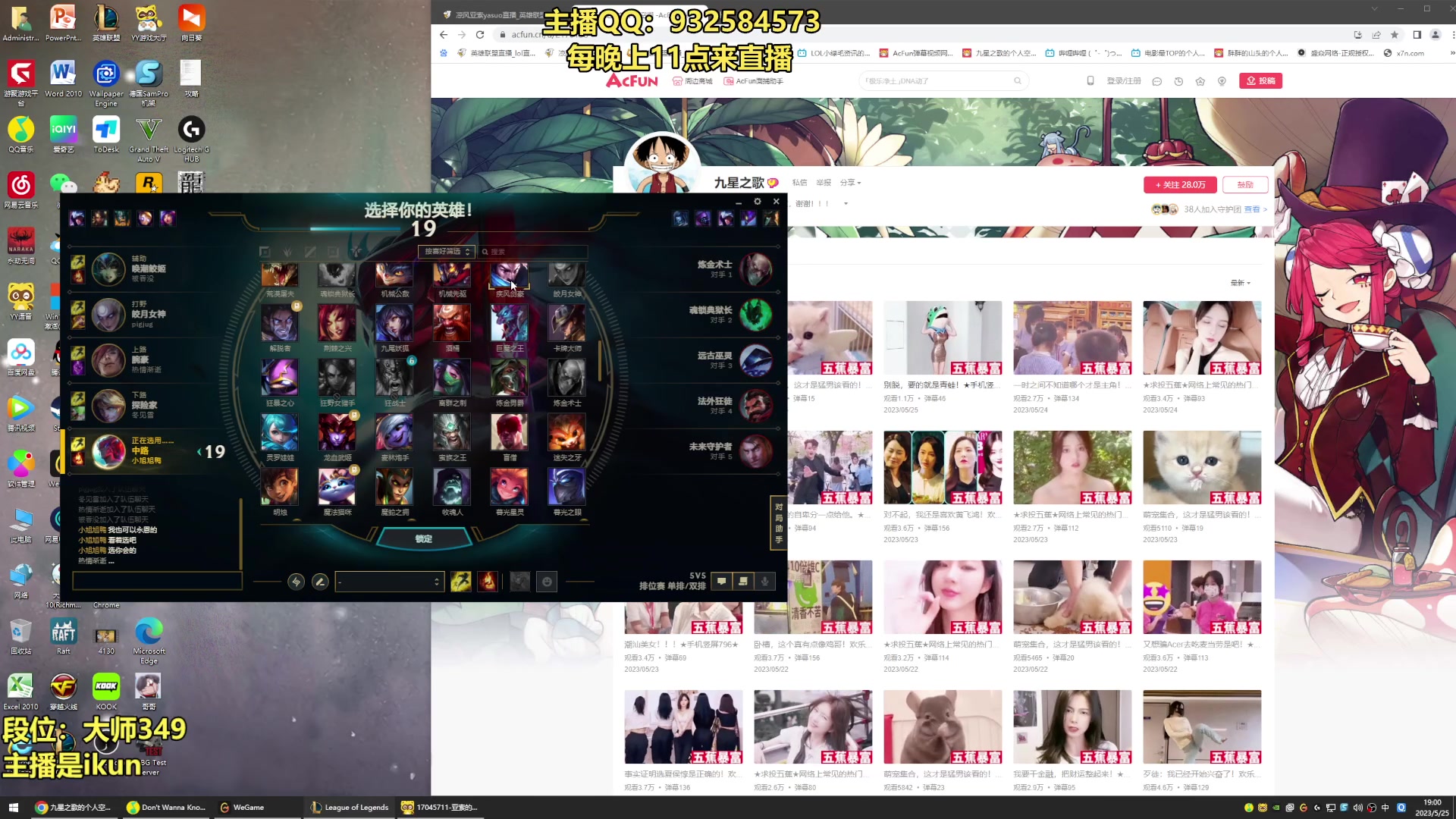 【2023-05-25 18点场】凉风亚索yasuo：亚索永恩天花板~ 68172