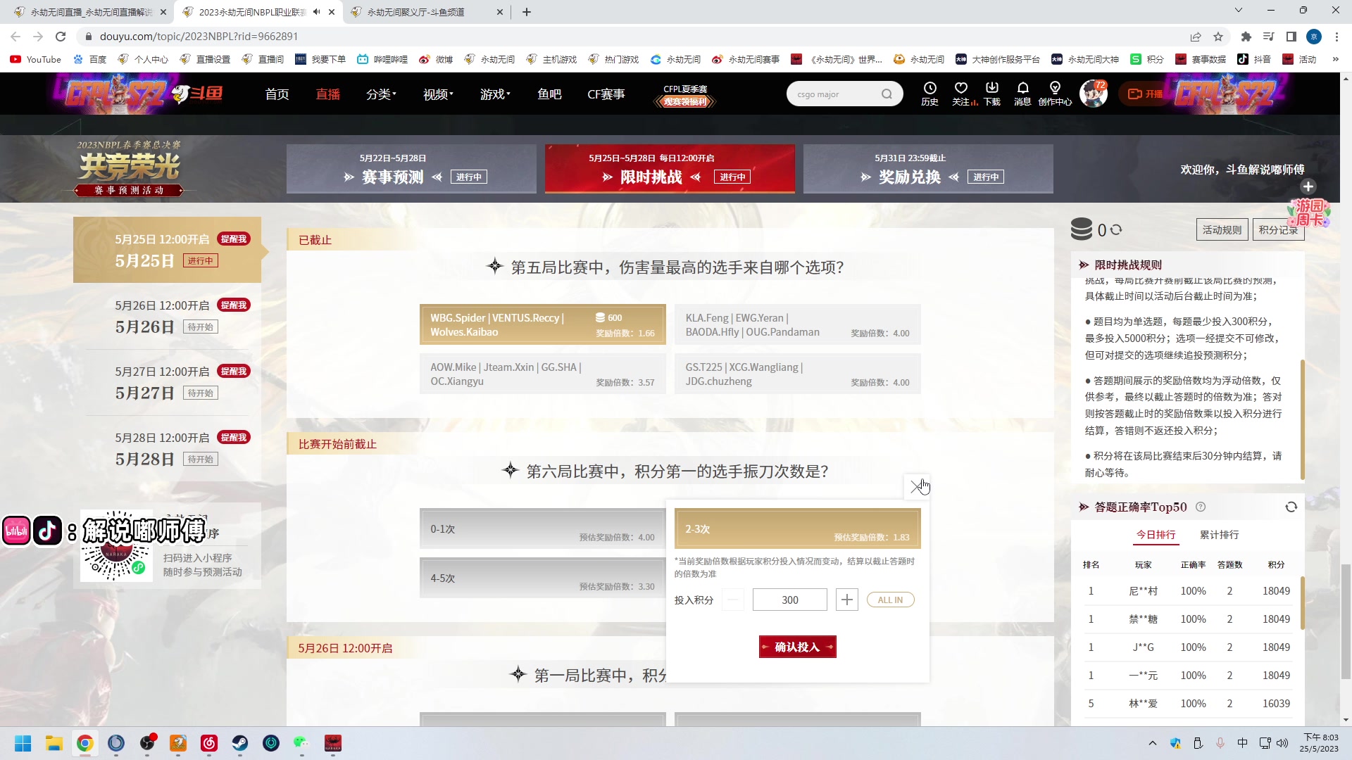 【2023-05-25 19点场】解说嘟师傅：【嘟师傅】NBPL评论席