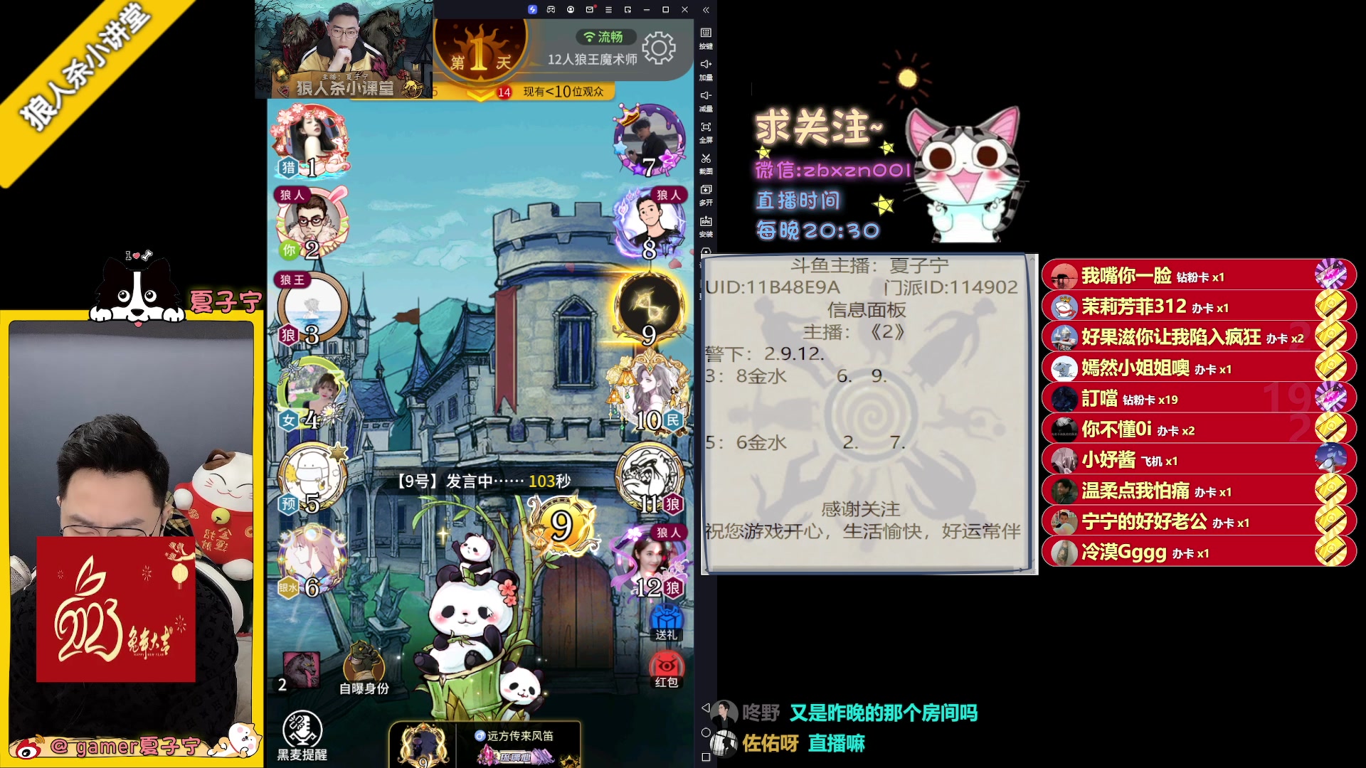 【2023-05-24 21点场】夏子宁：《狼人杀小讲堂》