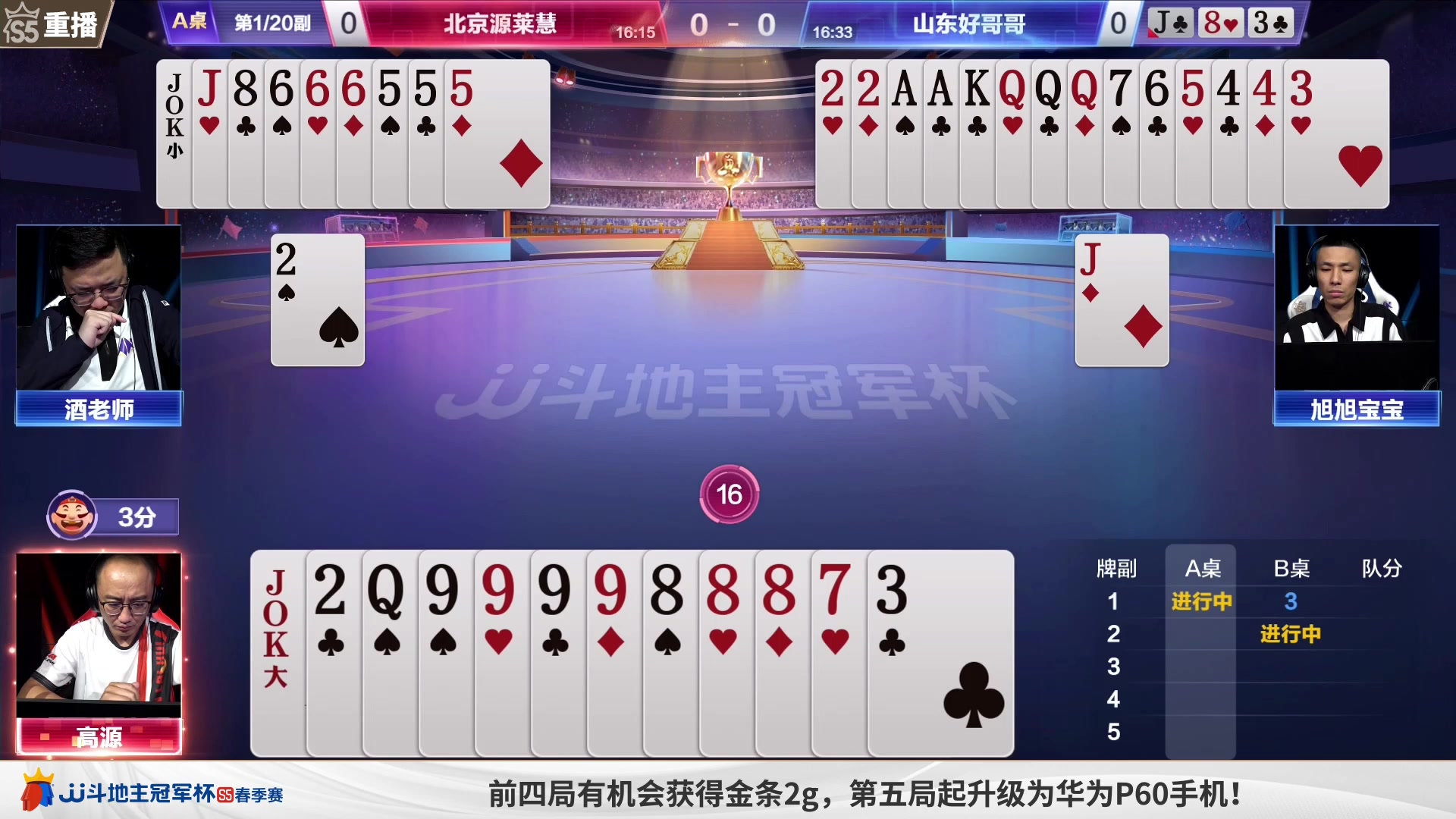 【2023-05-25 08点场】JJ斗地主官方：周四18点，海南四海VS好哥哥
